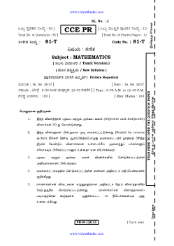 Maths Tamil QP1.png